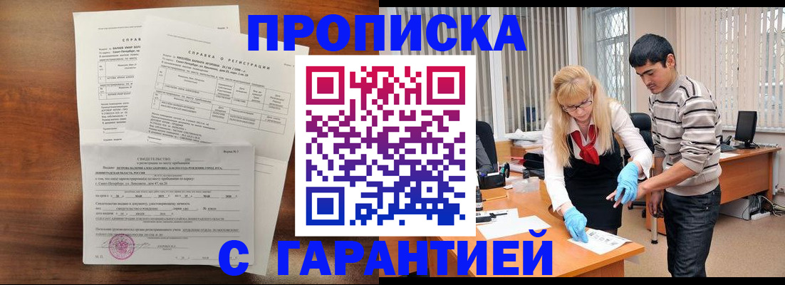 прописка для работы в Ржеве